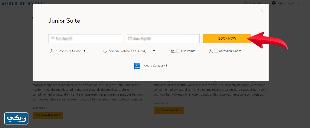 طريقة حجز فندق جراند حياة الكويت من موقع الفندق