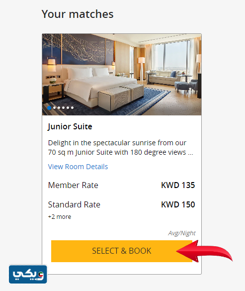 طريقة حجز فندق جراند حياة الكويت من موقع الفندق