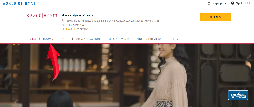 طريقة حجز فندق جراند حياة الكويت من موقع الفندق