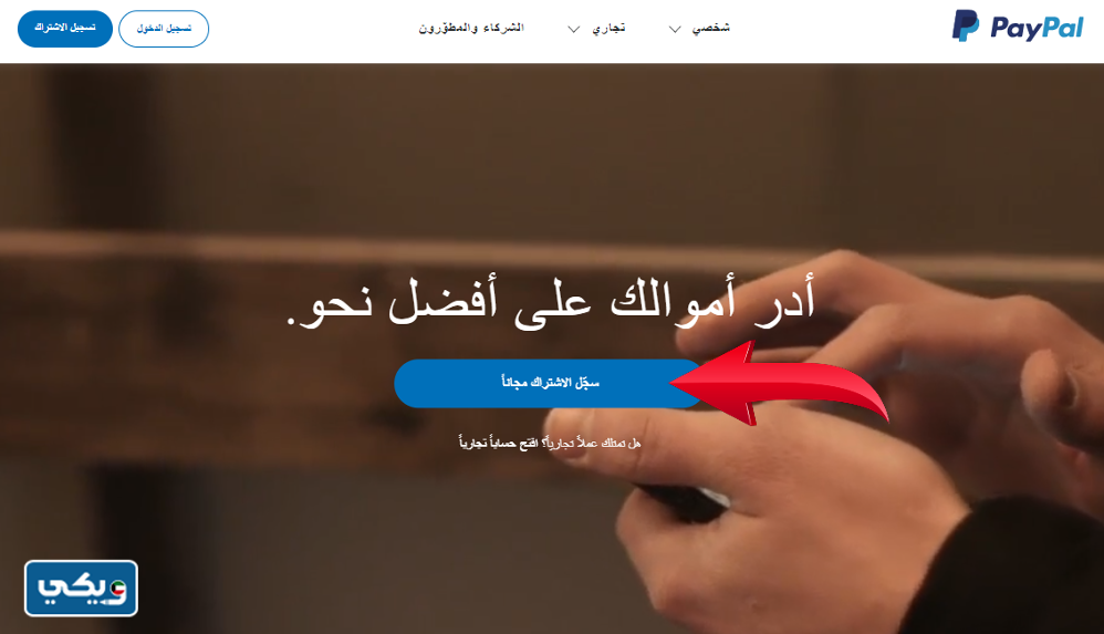 طريقة فتح حساب باي بال