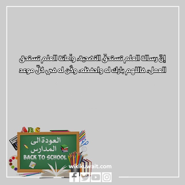عبارات عن اول يوم دراسي للطفل تويتر