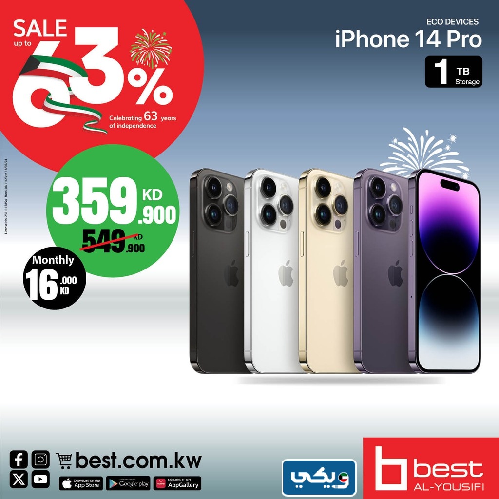 عروض بست اليوسفي هلا فبراير هواتف