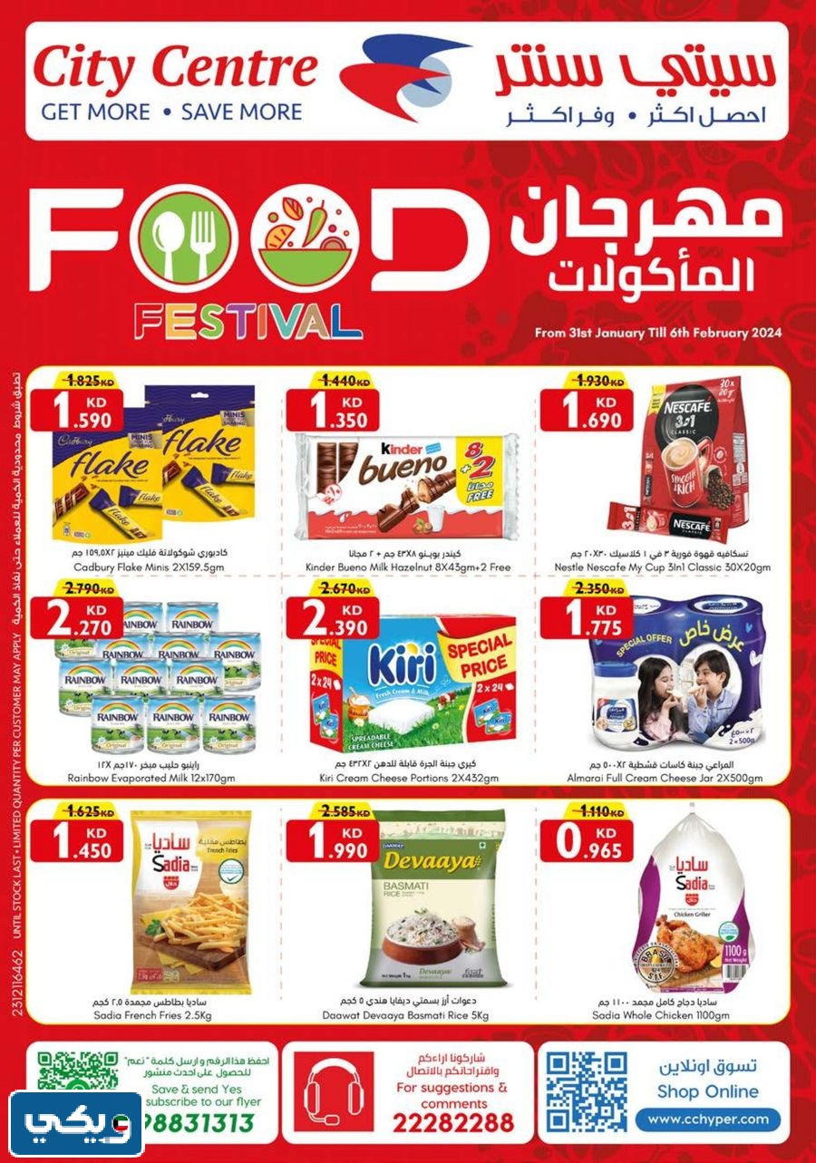 عروض سيتي سنتر هلا فبراير مواد غذائية