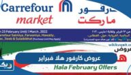 عروض كارفور هلا فبراير 2025 العيد الوطني الكويتي عروض كارفور هلا فبراير 2025 العيد الوطني الكويتي