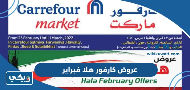 عروض كارفور هلا فبراير 2024