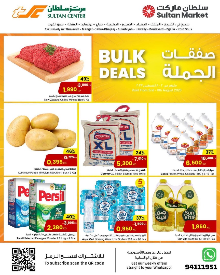 قائمة عروض مركز سلطان الكويت نهاية العام 2023