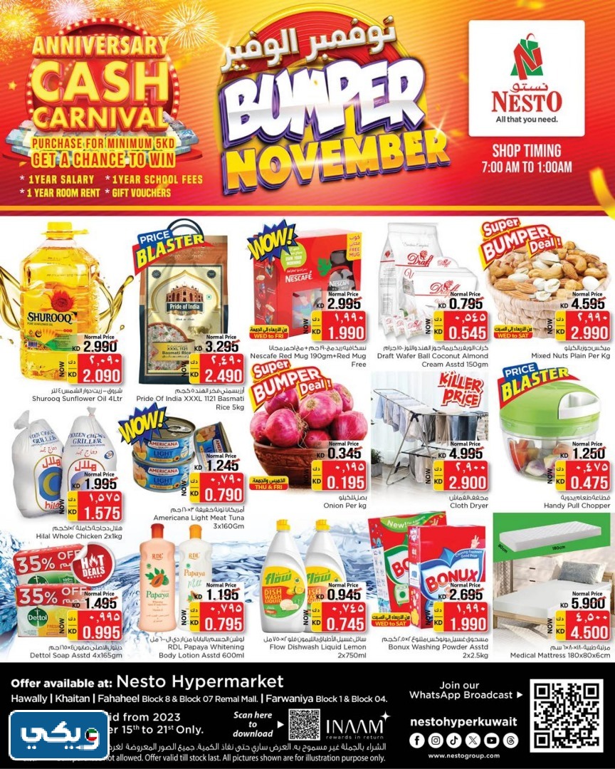 عروض نستو هايبر الكويت نهاية العام