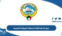 عنوان الادارة العامة لمنطقة الفروانية التعليمية
