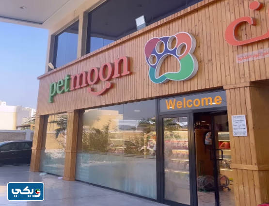 عيادة بت سكاي البيطرية