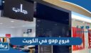فروع gap في الكويت