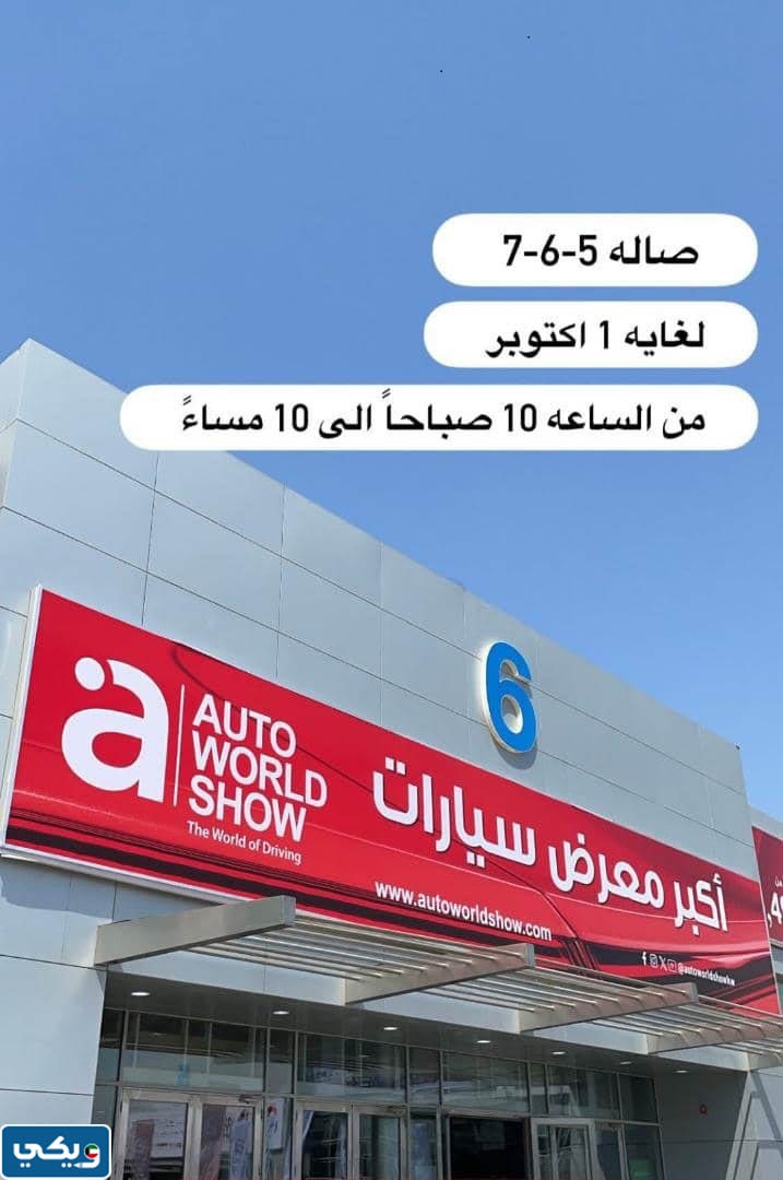 متى معرض السيارات في الكويت 2023