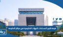 كم قيمة تاجير المساحات للجهات الحكومية في مراكز الحكومة مول 2026