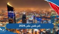 كم باقي على 2025 العد التنازلي لسنة 2025