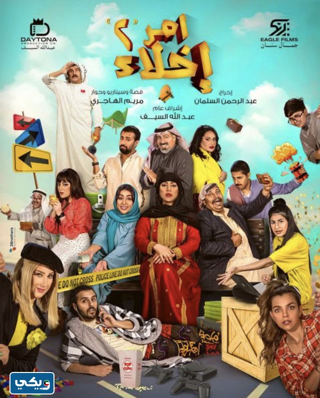 كم عدد حلقات مسلسل امر اخلاء الجزء الثاني