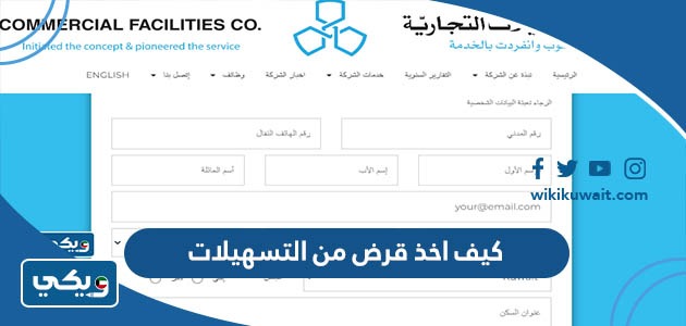 كيف اخذ قرض من التسهيلات