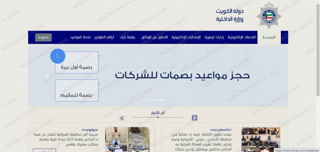 كيف اشيك على مخالفاتي في المرور الكويت