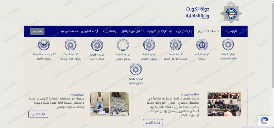 كيف اشيك على مخالفاتي في المرور الكويت