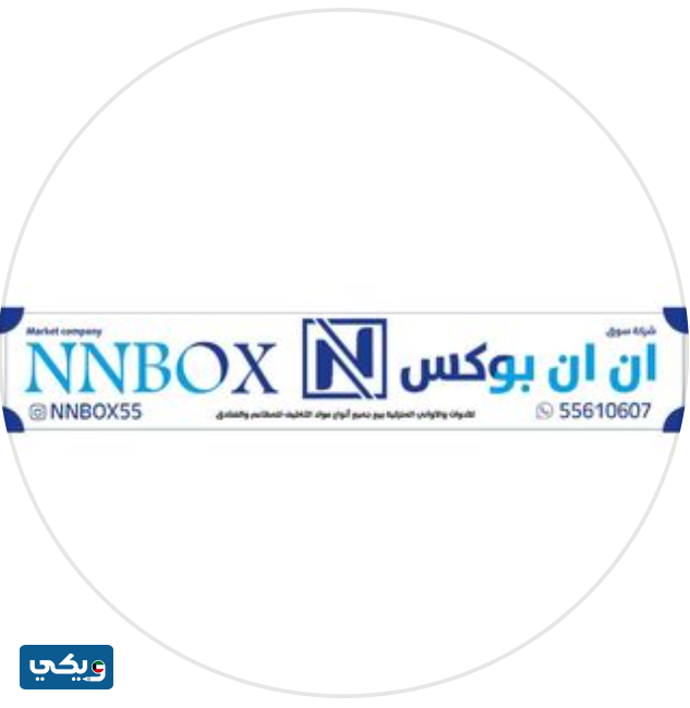 متجر آن آن بوكس