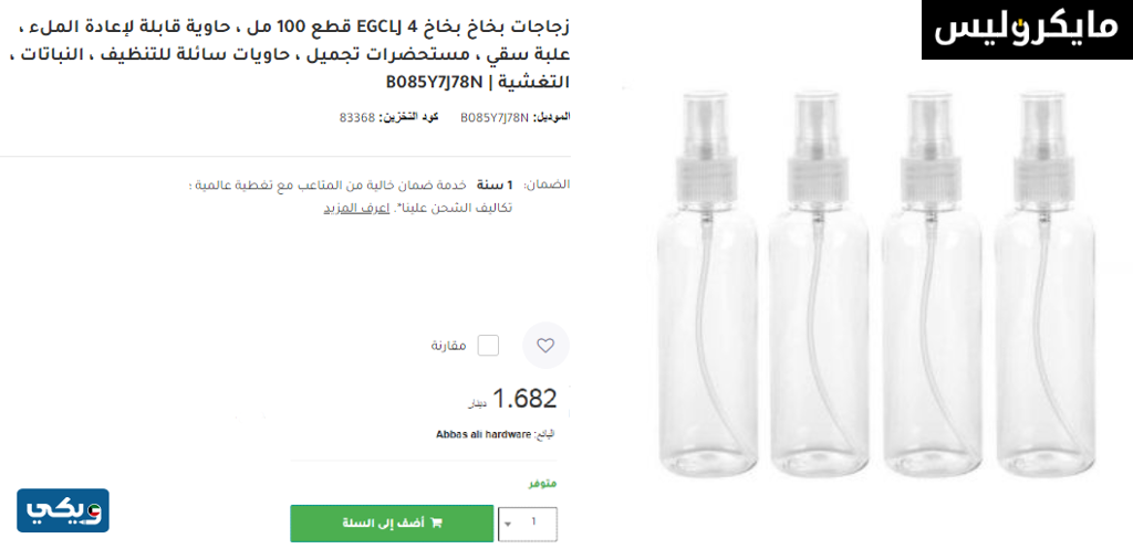 متجر مايكروليس