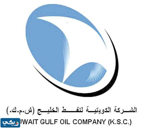 متى تأسست الشركة الكويتية لنفط الخليج