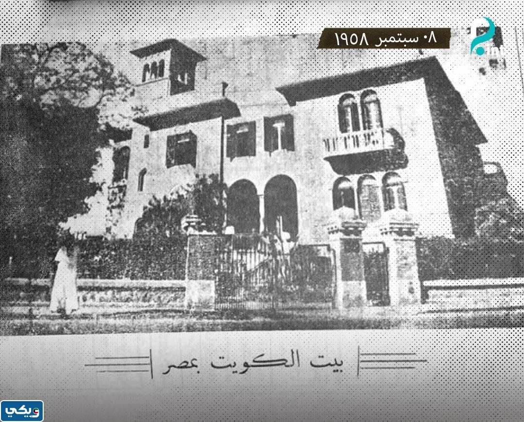 متى تم افتتاح مبنى بيت الكويت للطلبة الكويتيين في القاهرة