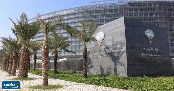 متى تنزل مكافأة الاعمال الممتازة وزارة التربية الكويت 2023