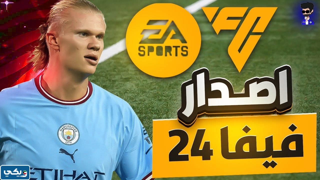 متى موعد نزول فيفا 24 موبايل في الكويت