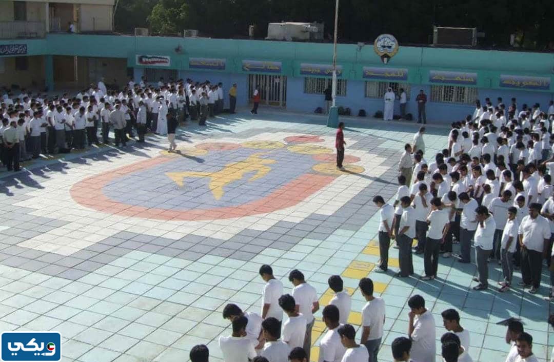 متى وقت خروج الطلاب من المدارس في الكويت 2023 2024 لجميع المراحل