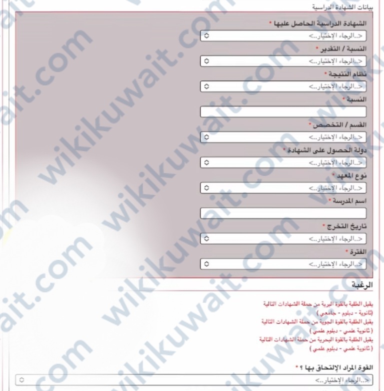 طريقة تسجيل ضباط الجيش الكويتي 2024