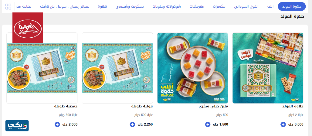 محمصة العروبة