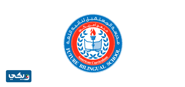 مدرسة المستقبل ثنائية اللغة