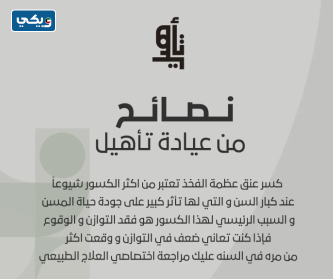 مركز تأهيل Taheal