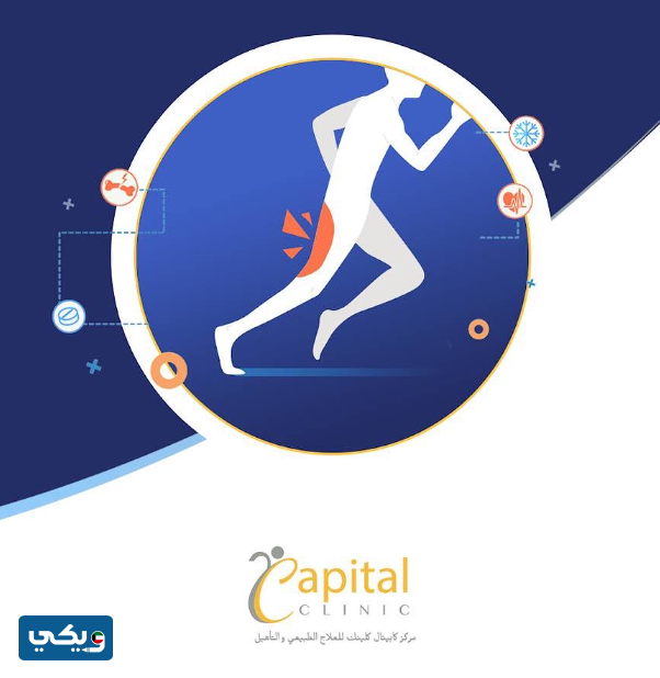 مركز كابيتال كلينك