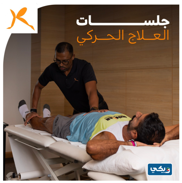 مركز كاينيزيا للعلاج الطبيعي