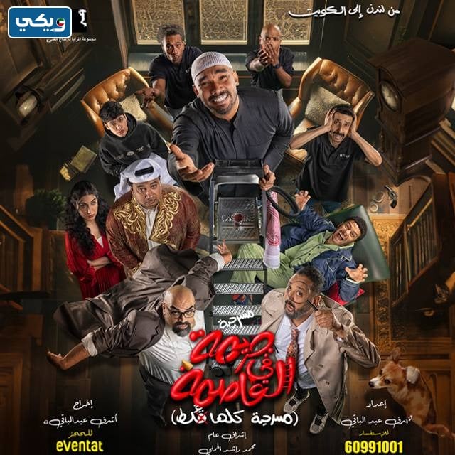 مسرحية كلها غلط