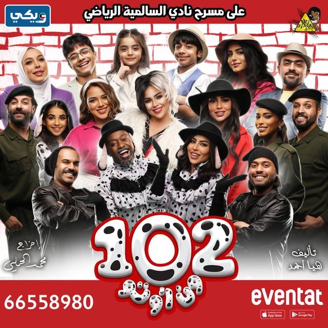 مسرحية ون او تو