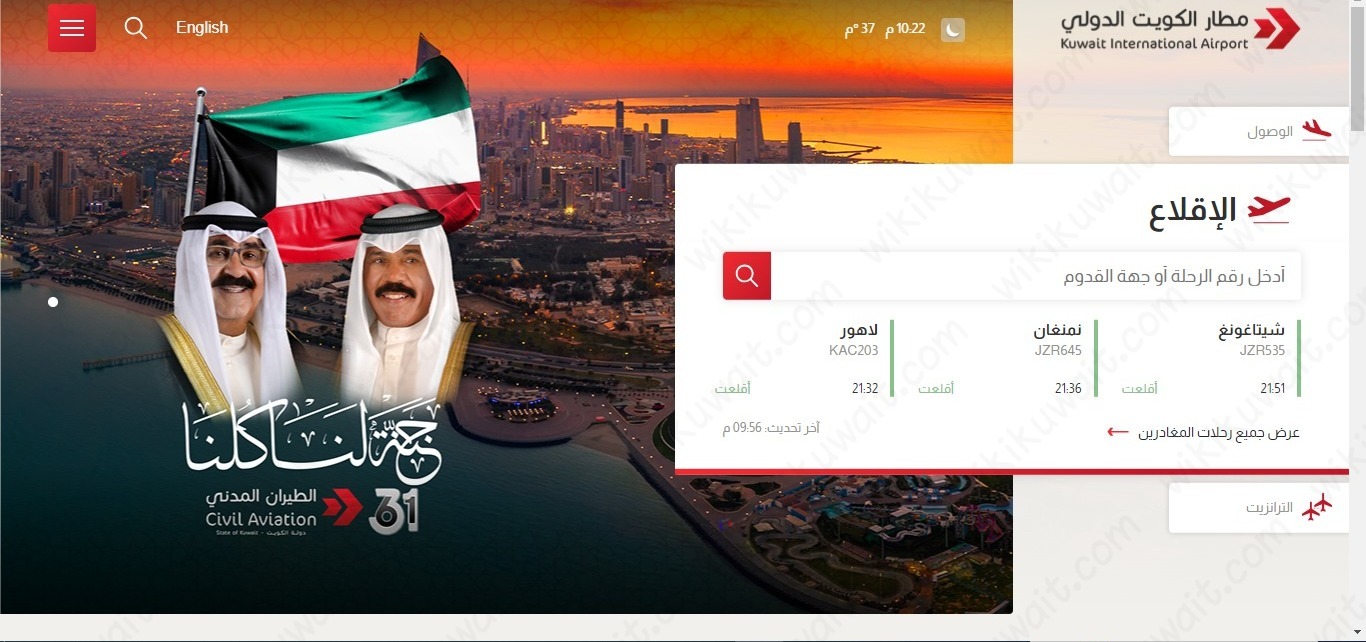 الاستعلام عن مواعيد رحلات المغادرون مطار الكويت الجديد T4