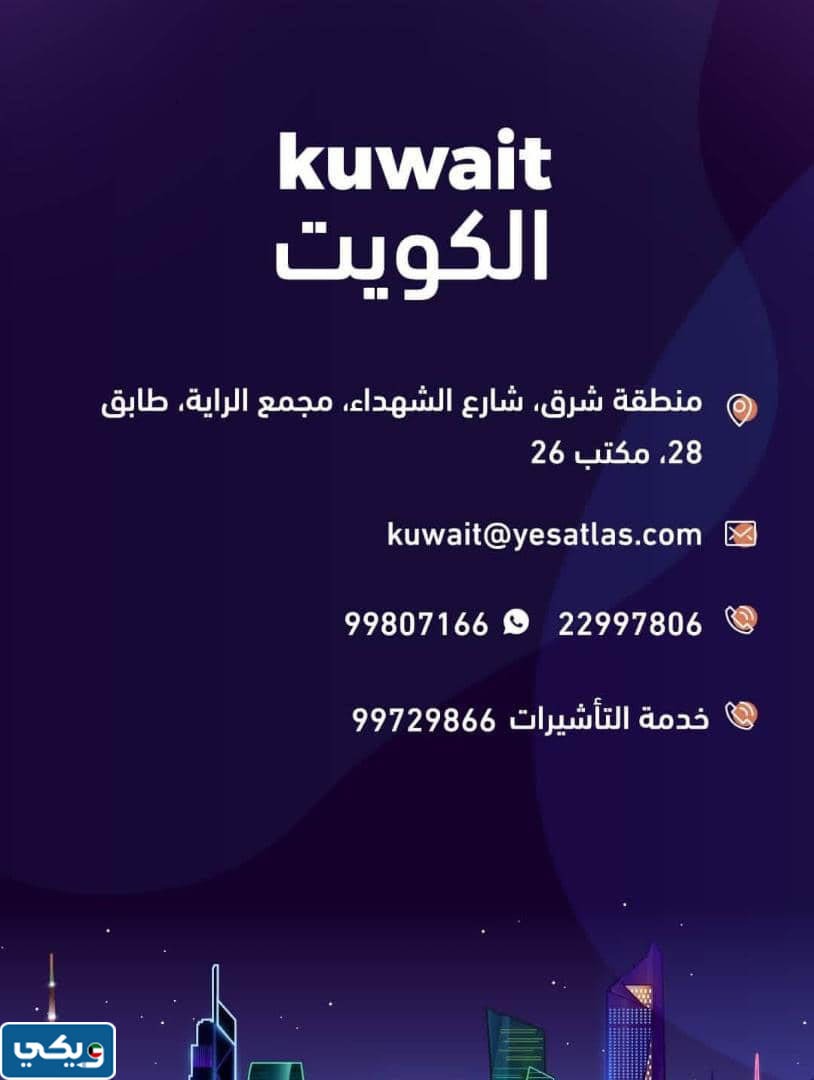 مكتب يس اطلس الكويت للدراسة في الخارج