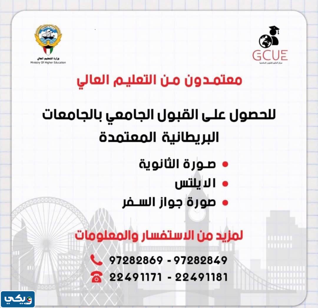 مركز الخليج للشؤون الجامعية الكويت