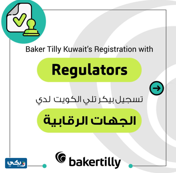 مكتب بيكر تلي Baker Tilly