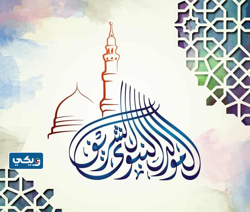 موعد عطلة المولد النبوي في الكويت 2023