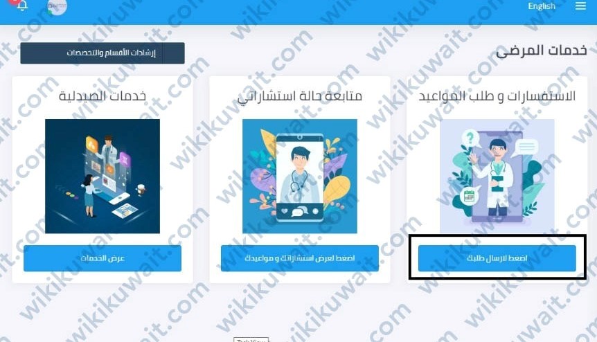 موقع ask moh gov kw حجز موعد في مستشفى الرازي