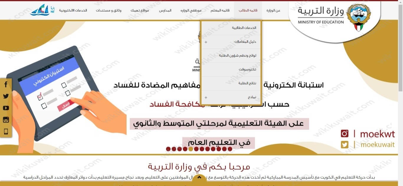 طريقة تسجيل الروضة الحكومية في الكويت 2023