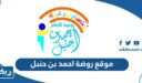 موقع روضة احمد بن حنبل في الكويت على جوجل ماب