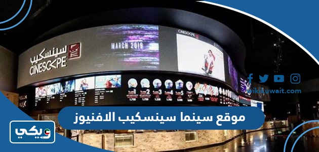 موقع سينما سينسكيب الافنيوز