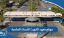 رابط موقع معهد الكويت للأبحاث العلمية kisr.edu.kw