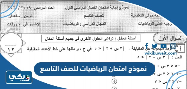 نموذج امتحان الرياضيات للصف التاسع