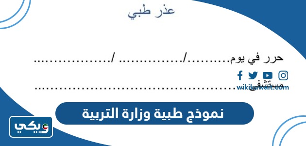 نموذج طبية وزارة التربية