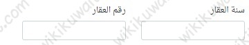 التسجيل العقاري في الكويت أونلاين