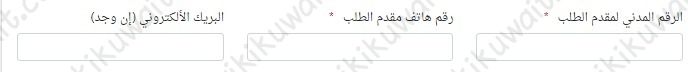 التسجيل العقاري في الكويت أونلاين